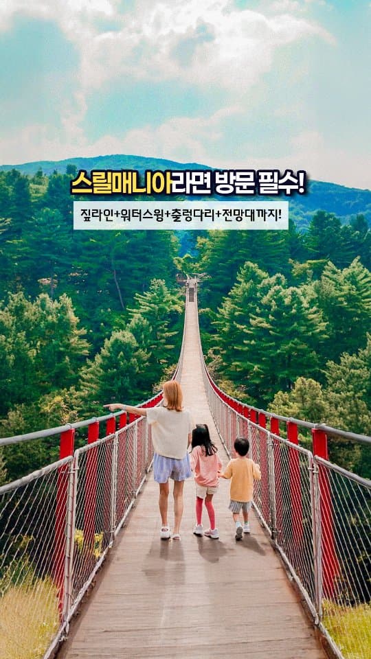 3 Attractions in Pocheon-si