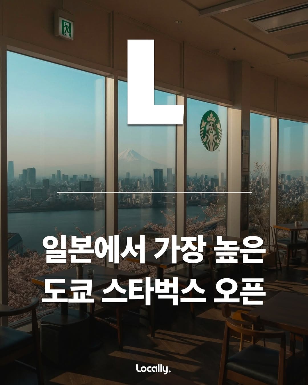 Japan's Highest Starbucks Opens in Tokyo Skytree