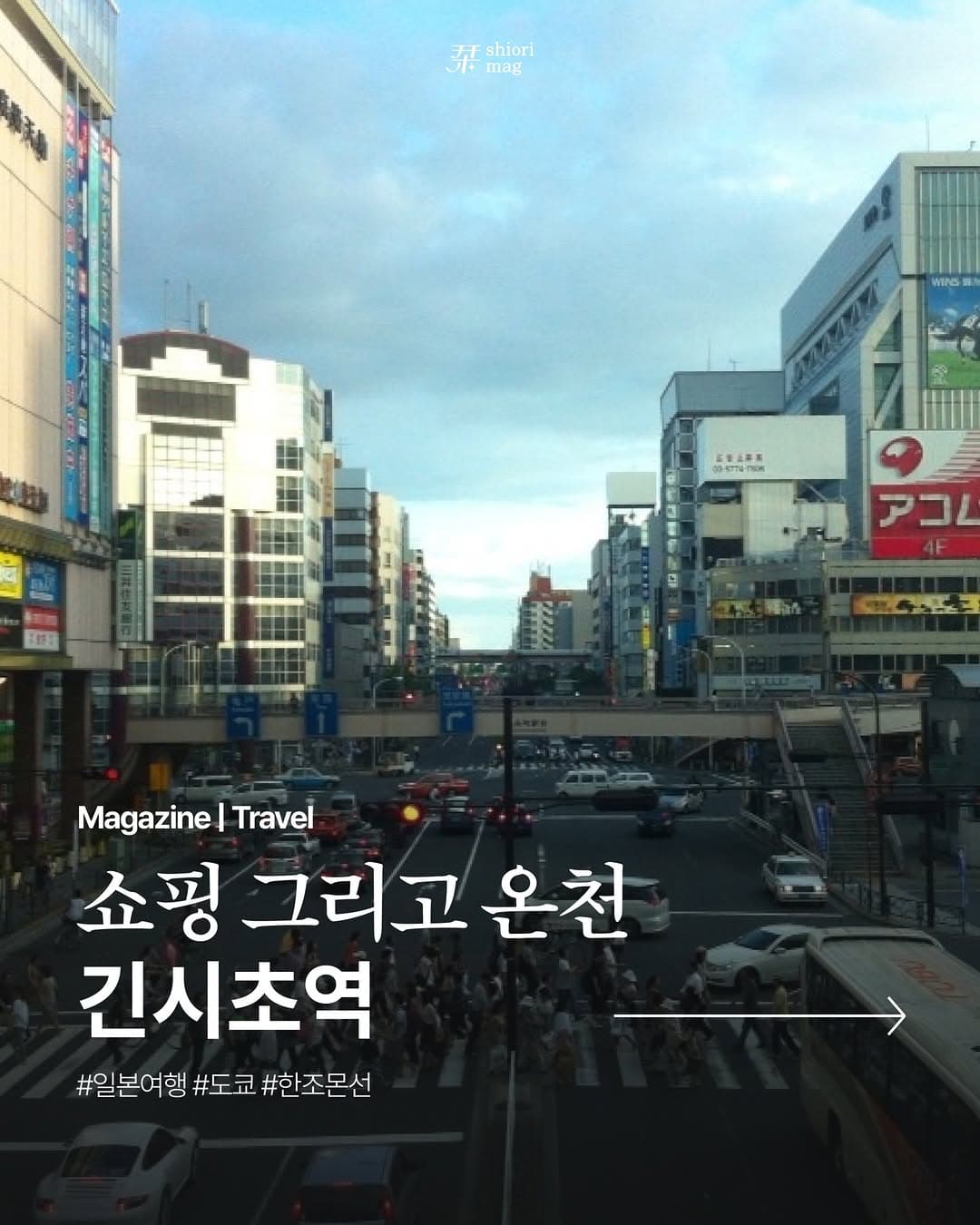 Kinshicho Tokyo: Shopping, Dining, and Onsen Relaxation