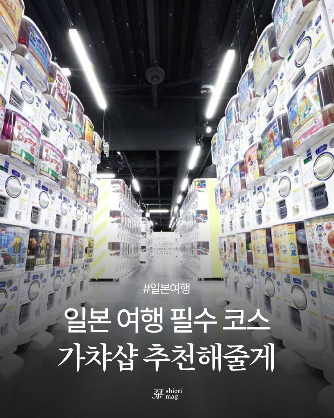 Explore Japan's Diverse Gachapon Toy Vending Machines