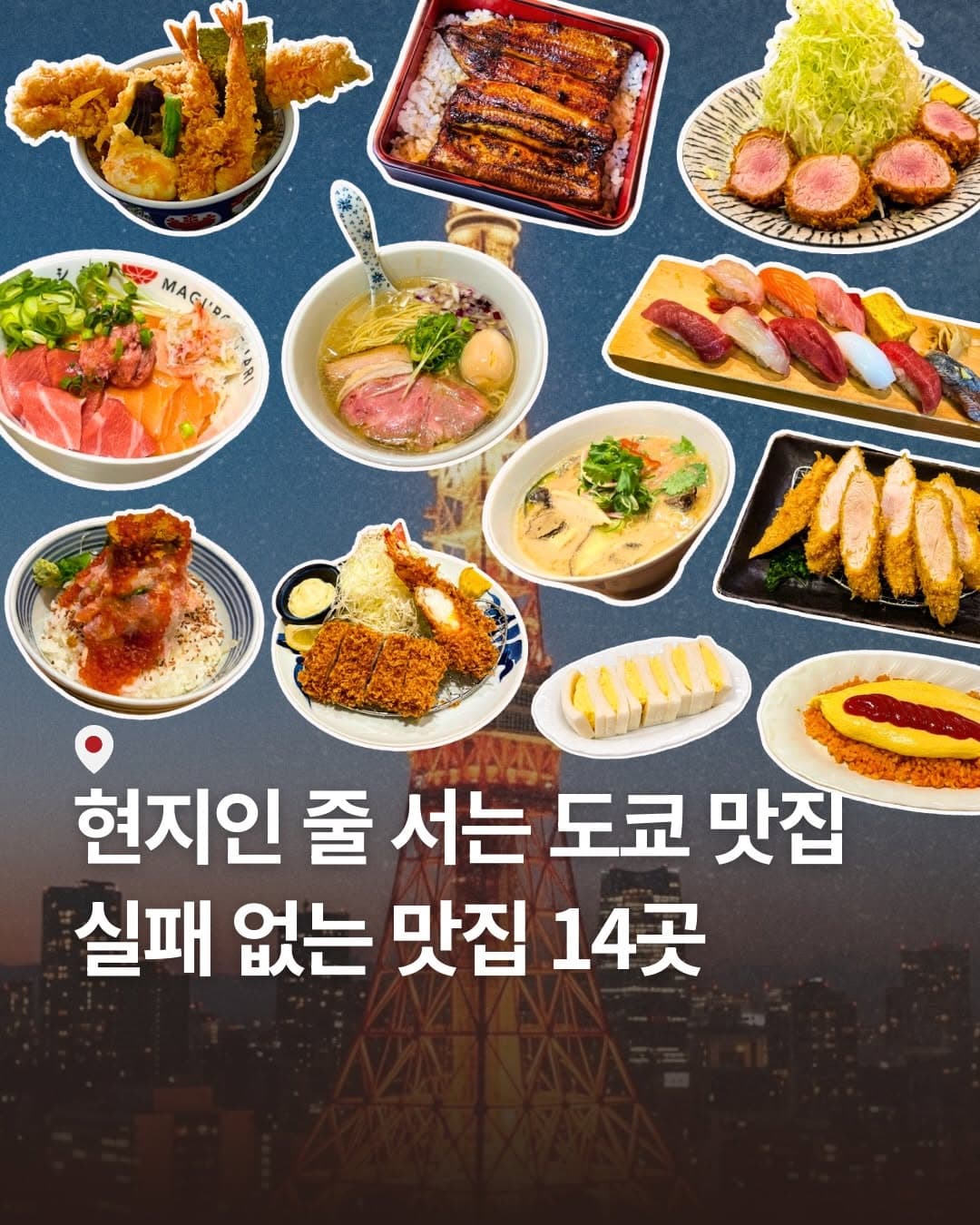 Tokyo's Must-Try Local Restaurants