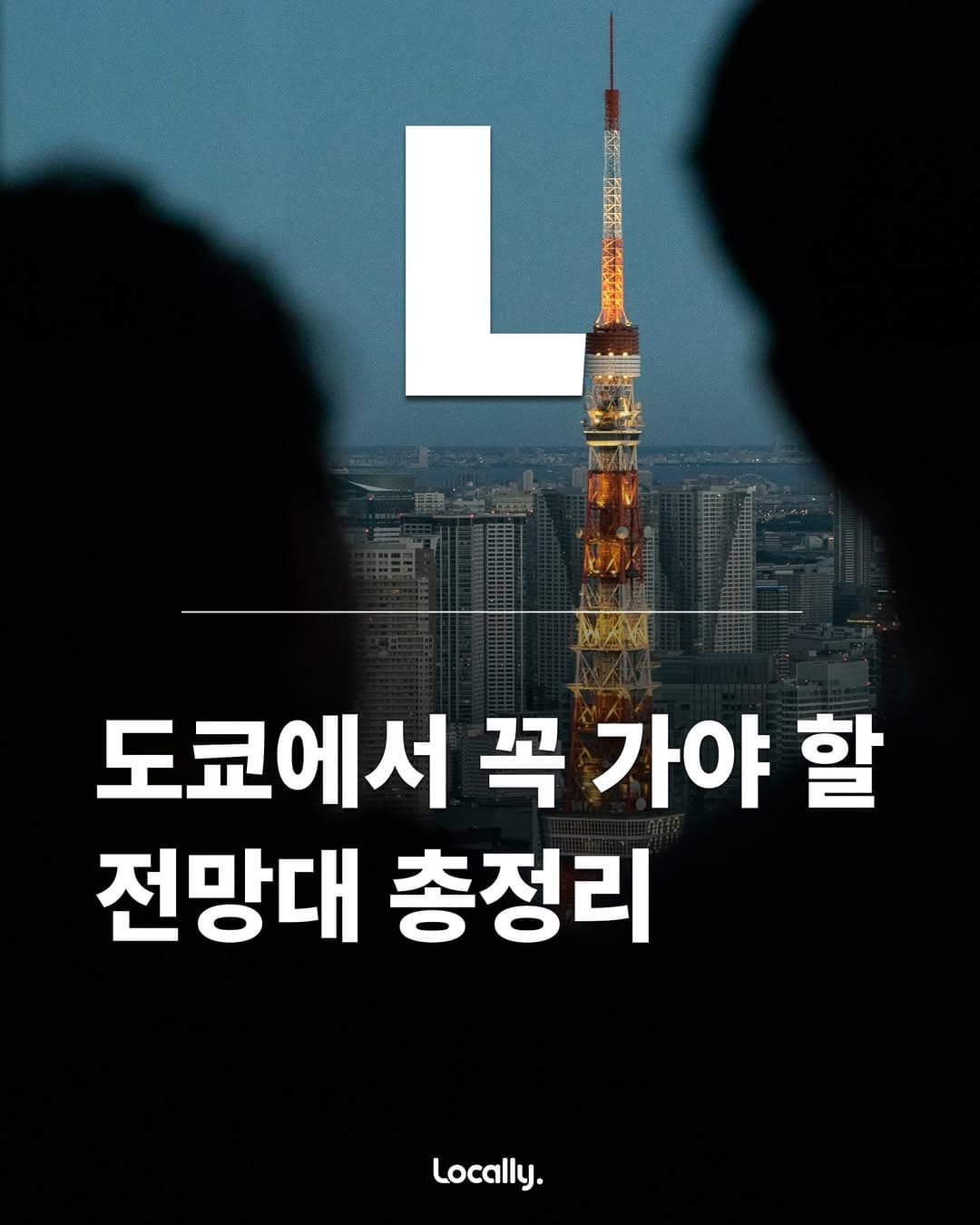Tokyo's Best Observation Decks for City Views
