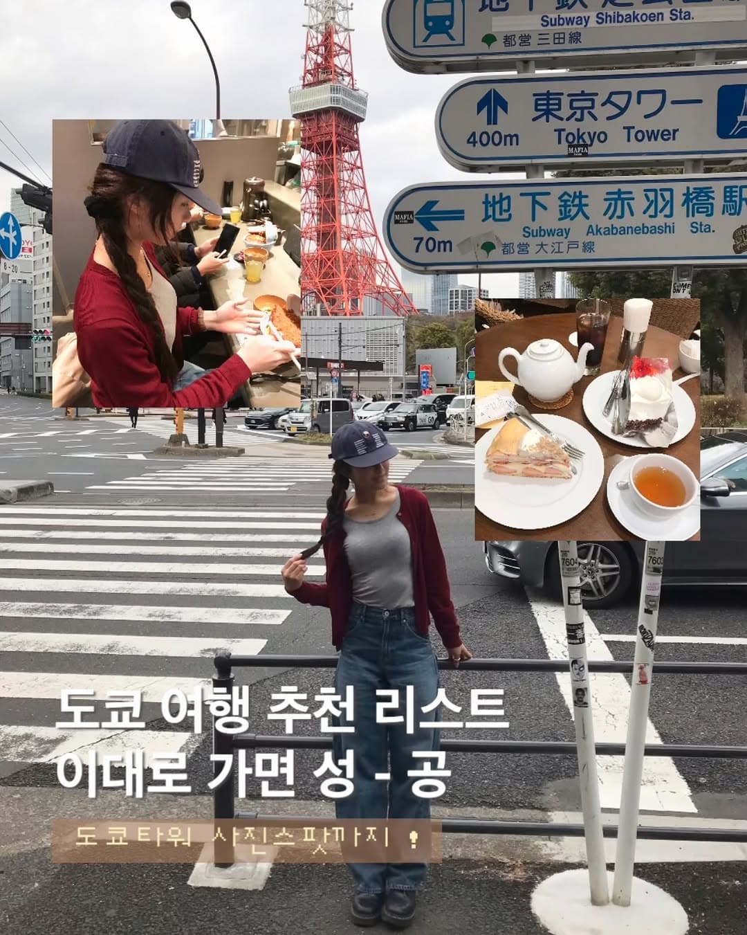 Essential Tokyo Food, Cafe, and Sightseeing Guide