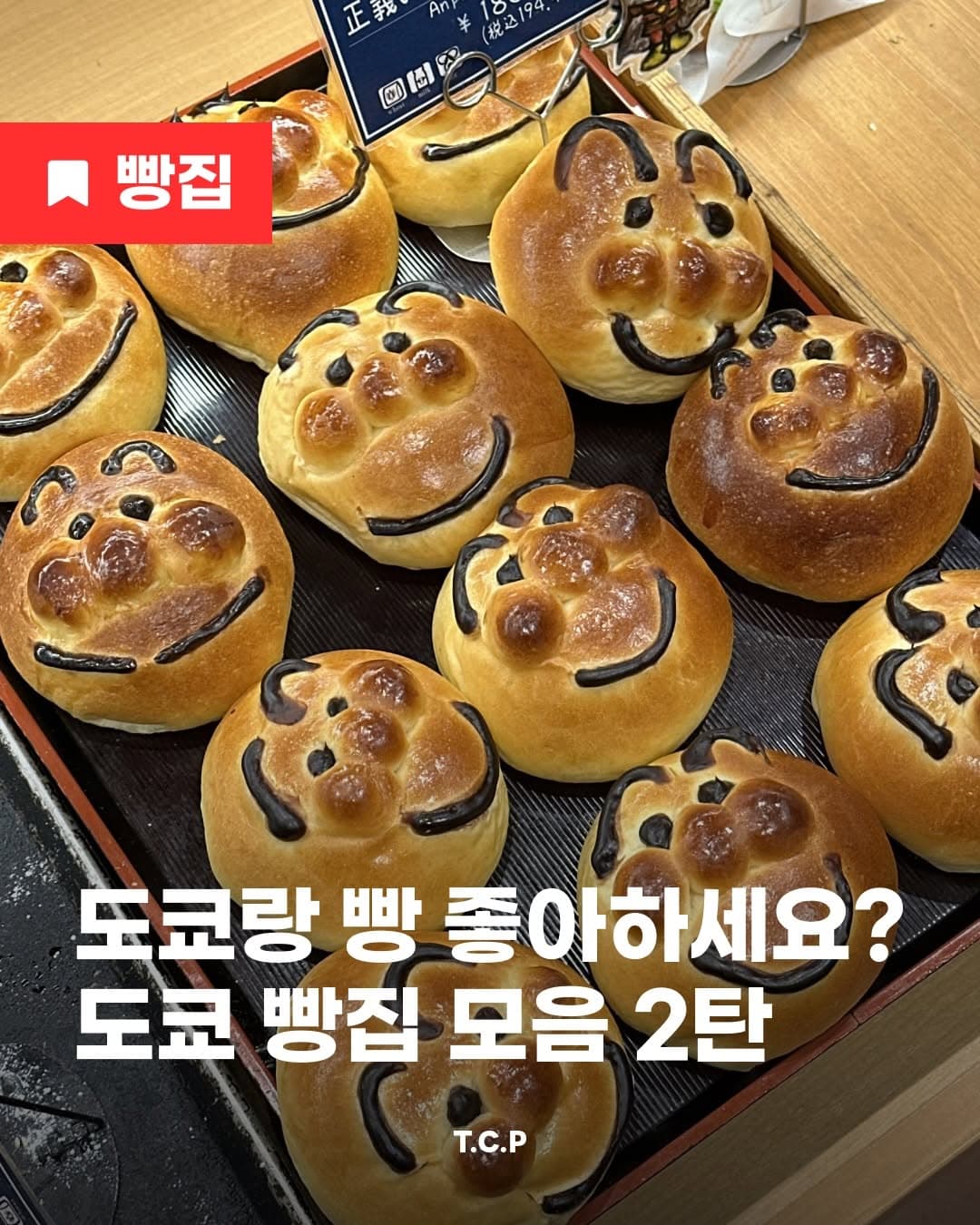 Tokyo Bakeries You Must Try