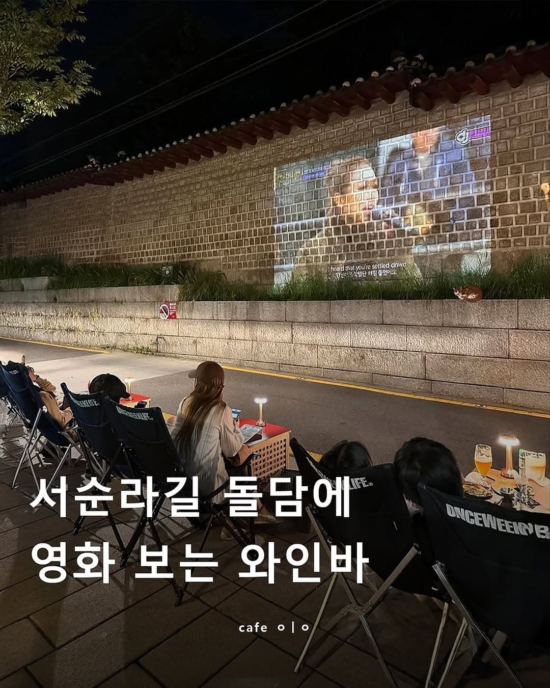 Seosulla-gil Offers Outdoor Movies With Food
