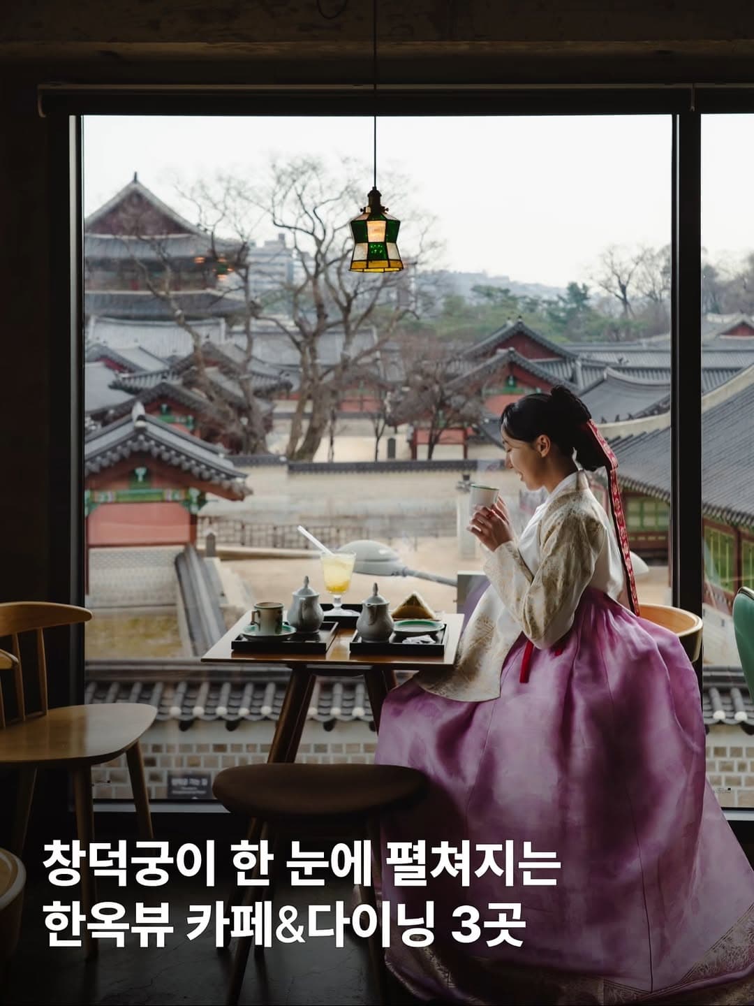 Cafes And Restaurants With Changdeokgung Palace Views