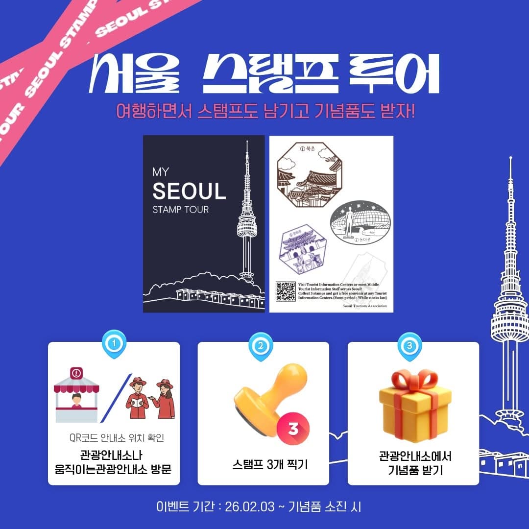 Seoul Stamp Tour: Collect Memories and Souvenirs