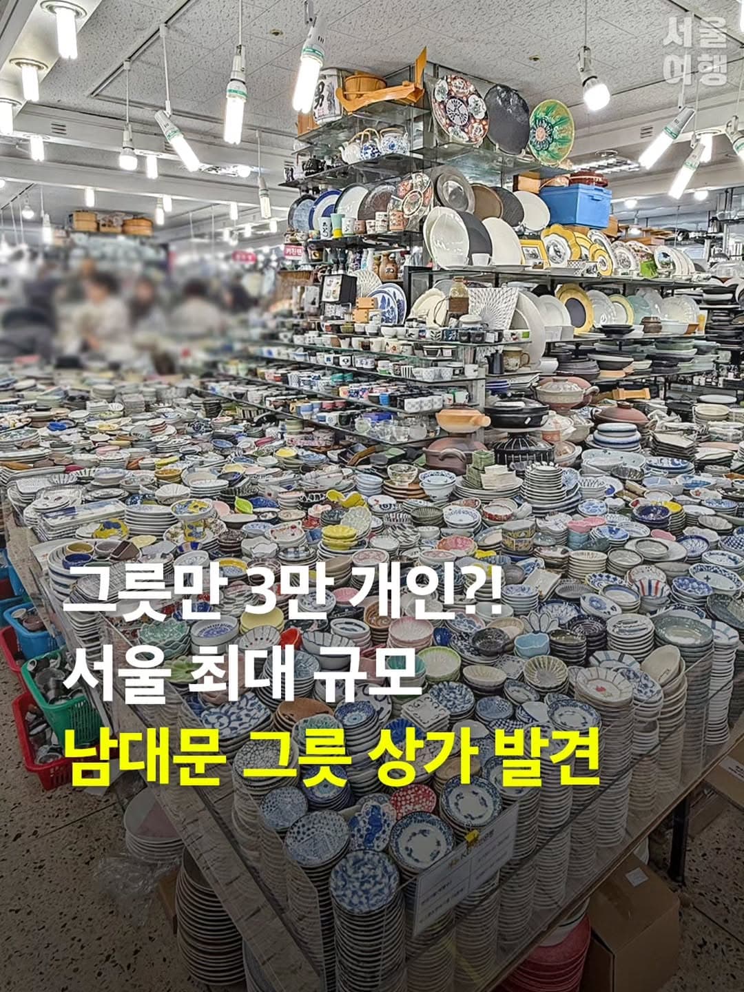 Namdaemun Market: Seoul's Huge Pottery Shopping Area