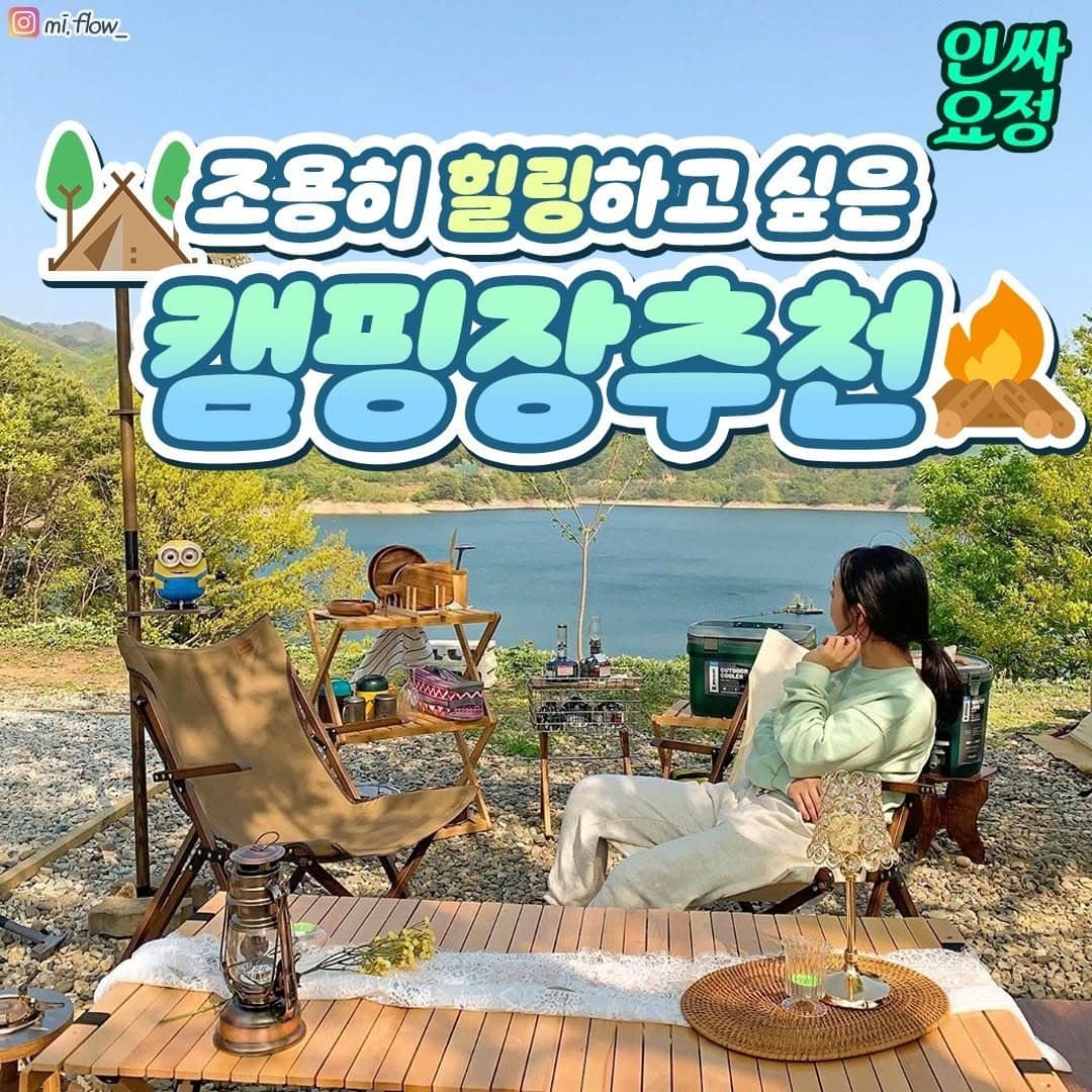 Camping and Glamping Spots Across South Korea