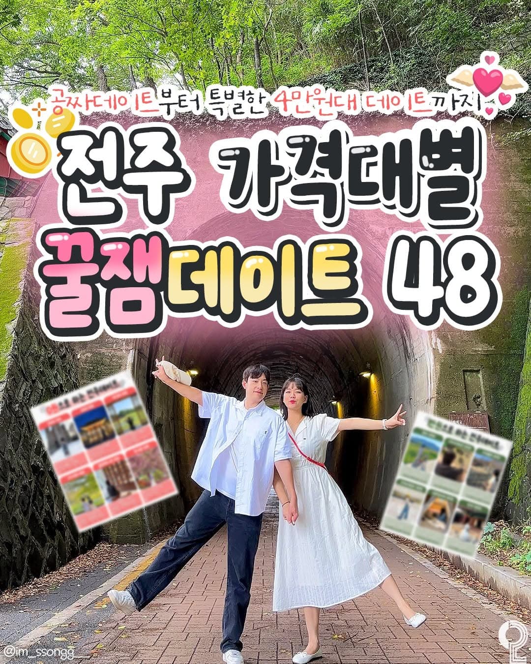 Date Ideas in Jeonju by Budget