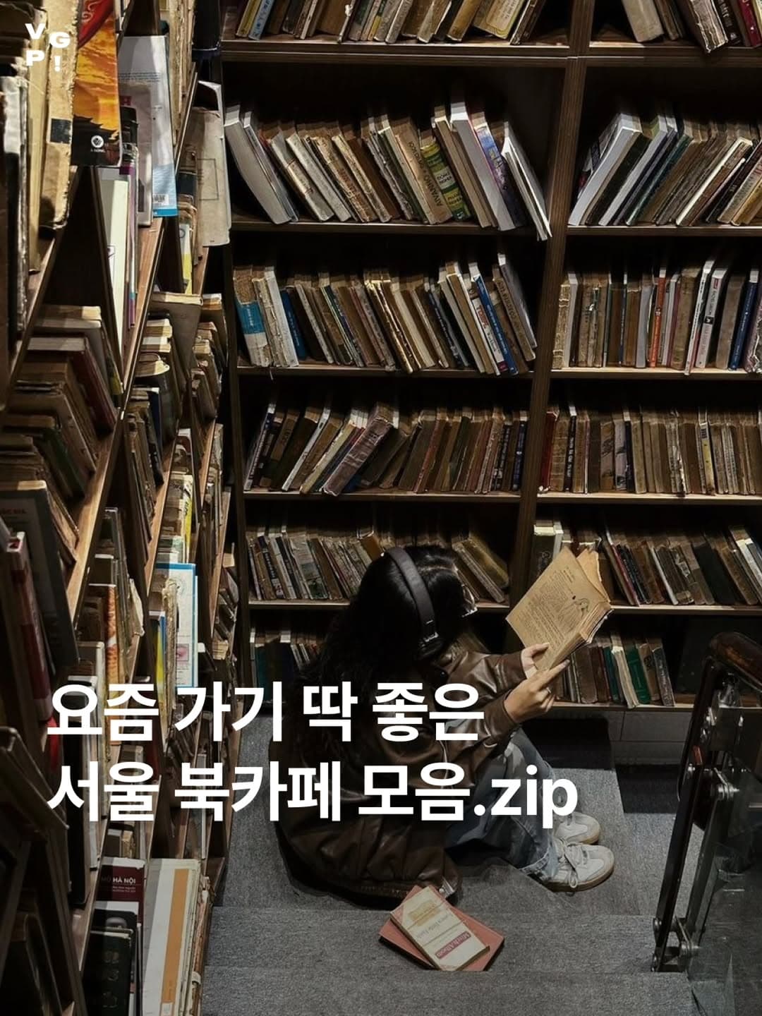 Seven Beloved Book Cafes in Seoul