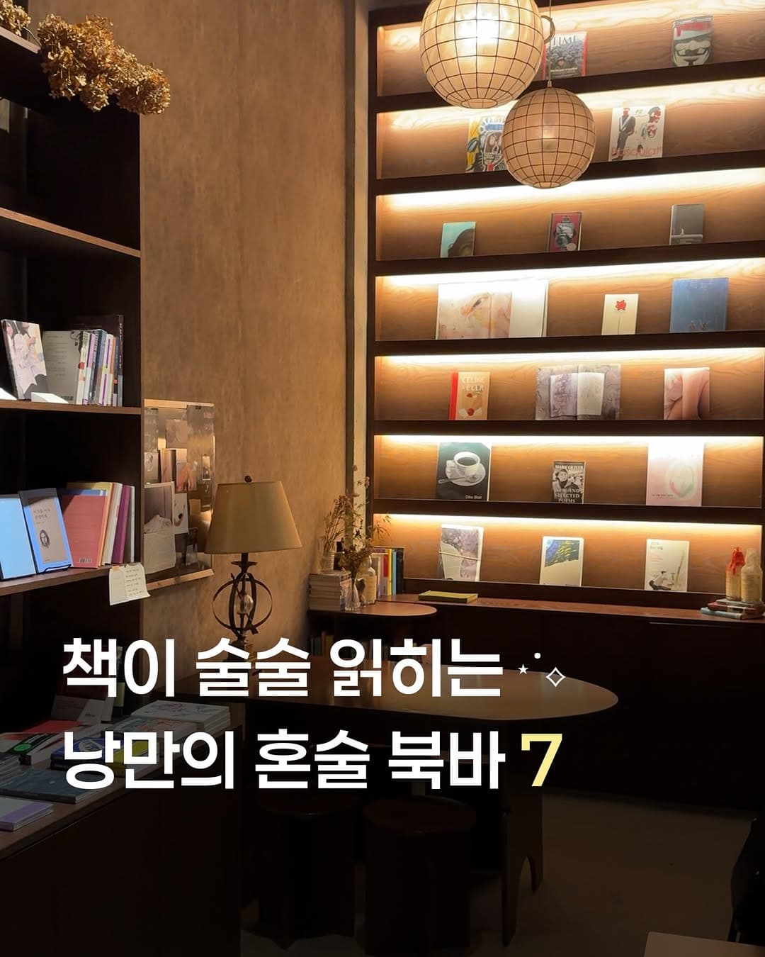 Bookstores With Drinks For Solo Enjoyment