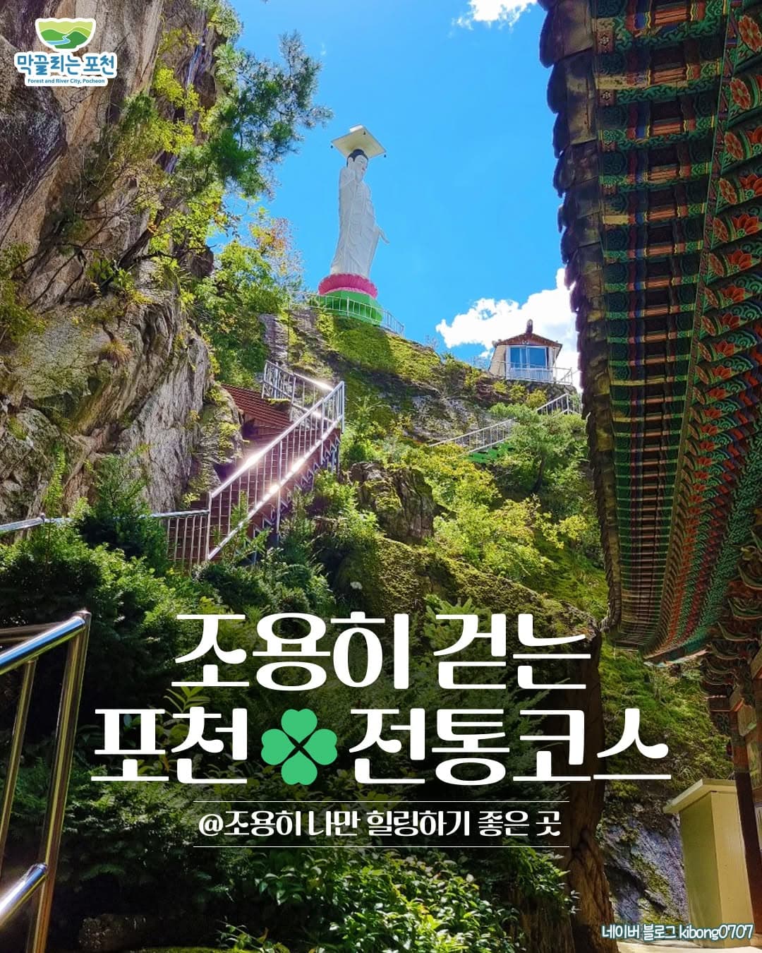 Pocheon: A Tranquil Journey Through Temples and Tradition