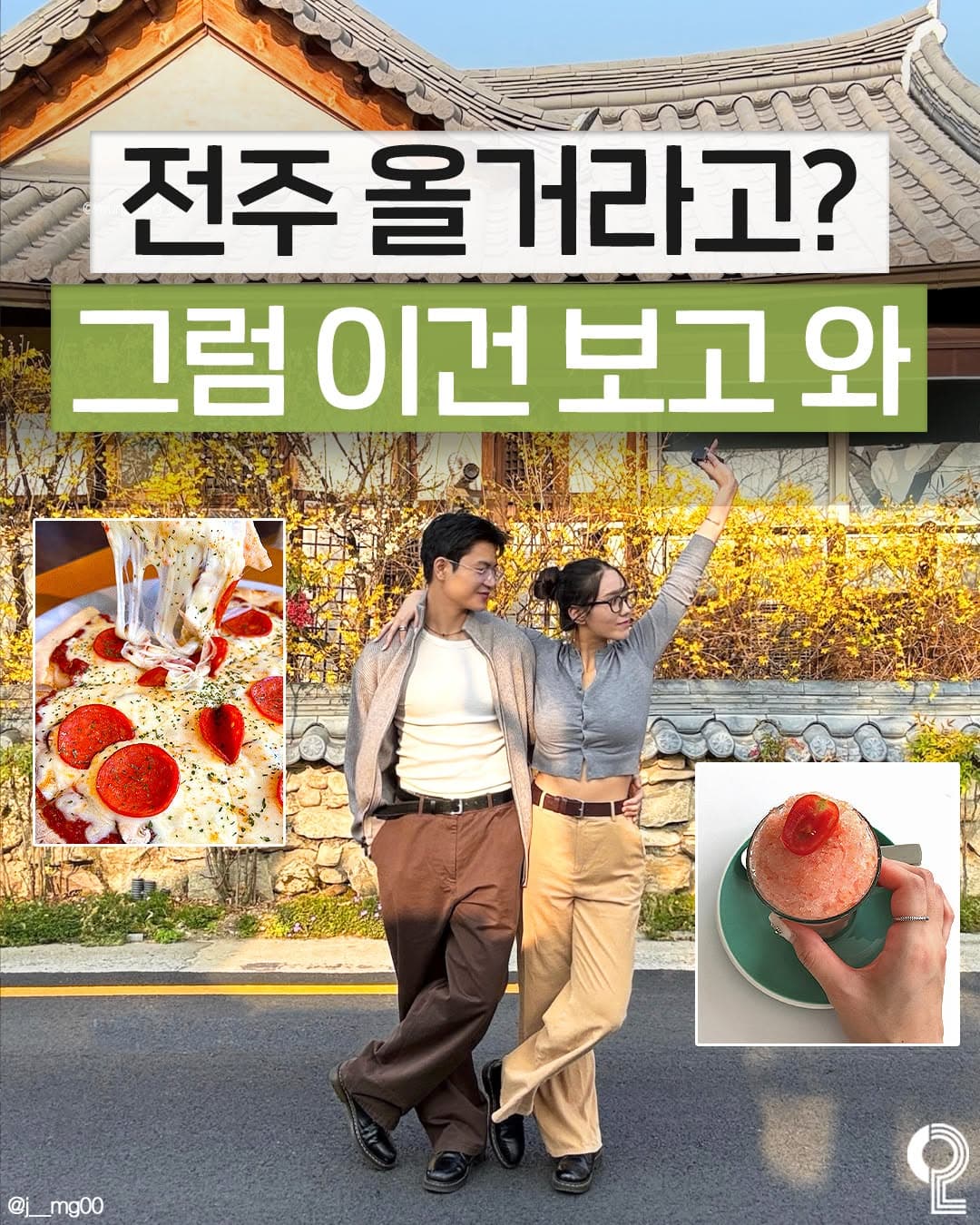 Jeonju Attractions, Food, and Cafes Guide