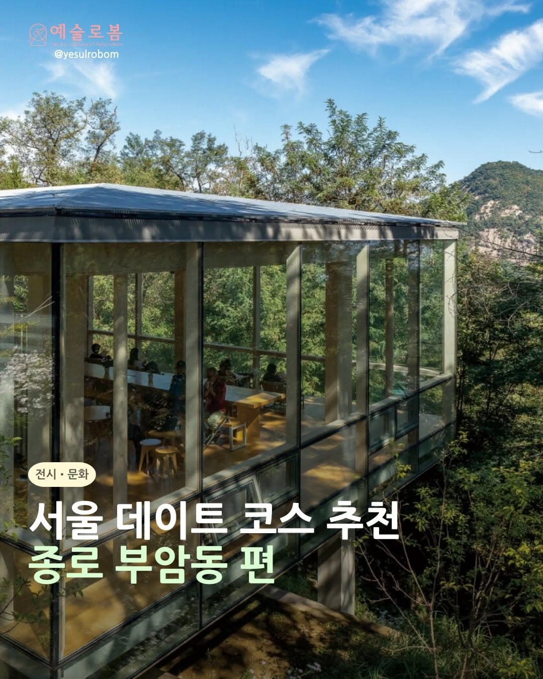 Explore Korean Art and Culture in Buam-dong