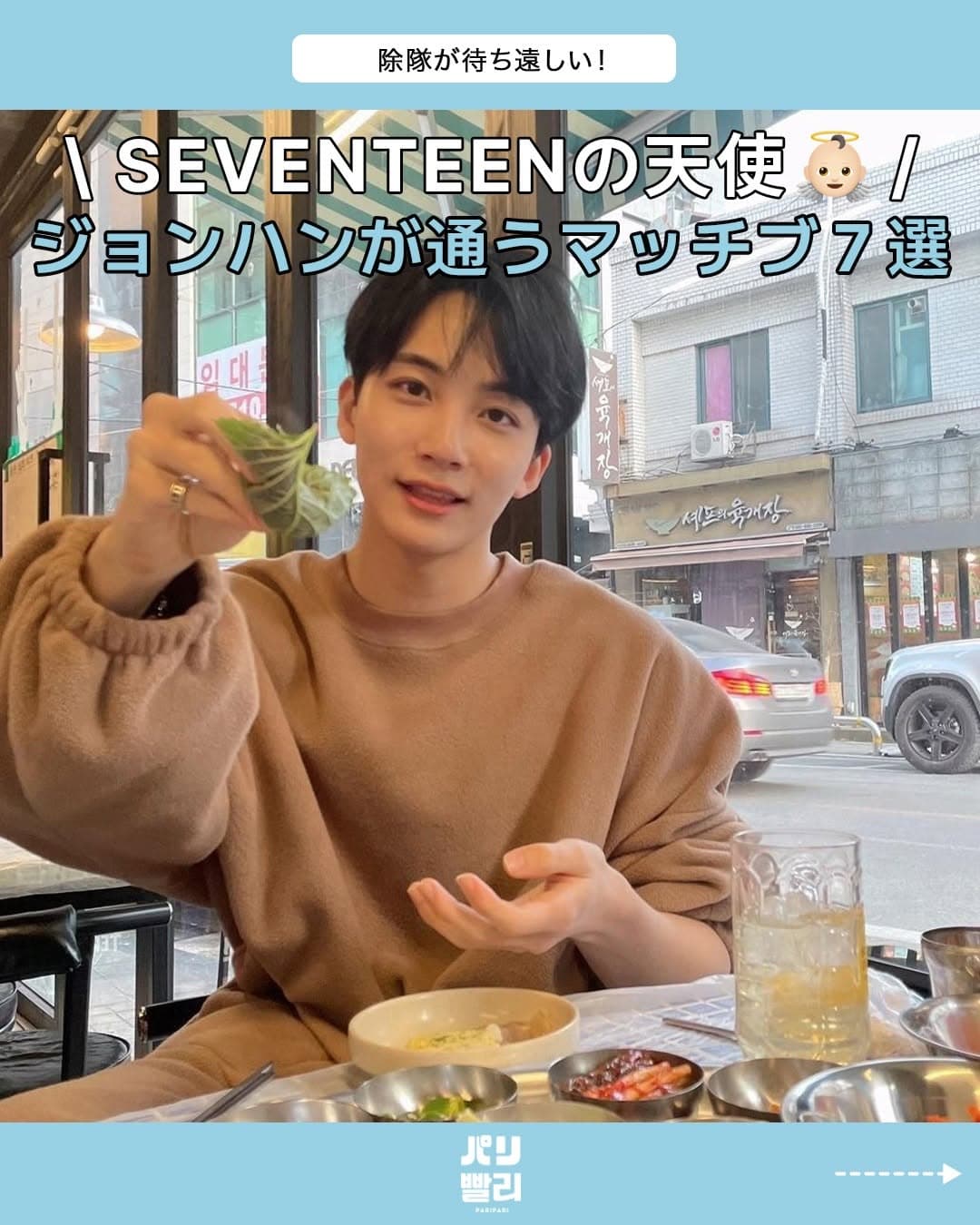 Explore Seoul with Seventeen's Jeonghan's Favorite Spots