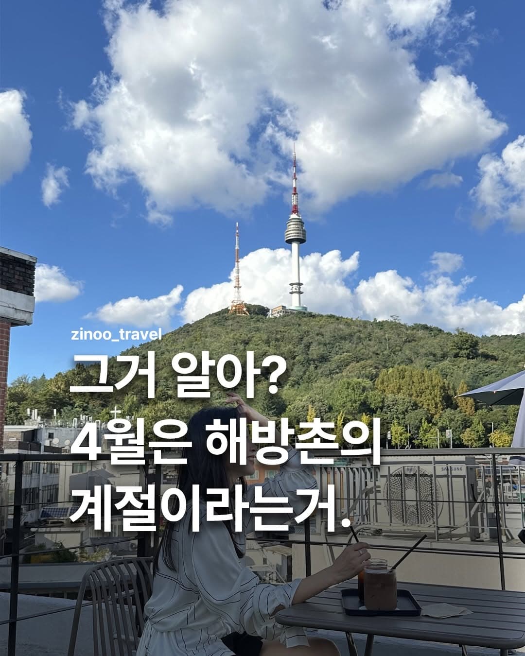 Haebangchon Date Spots For Romantic Weekends