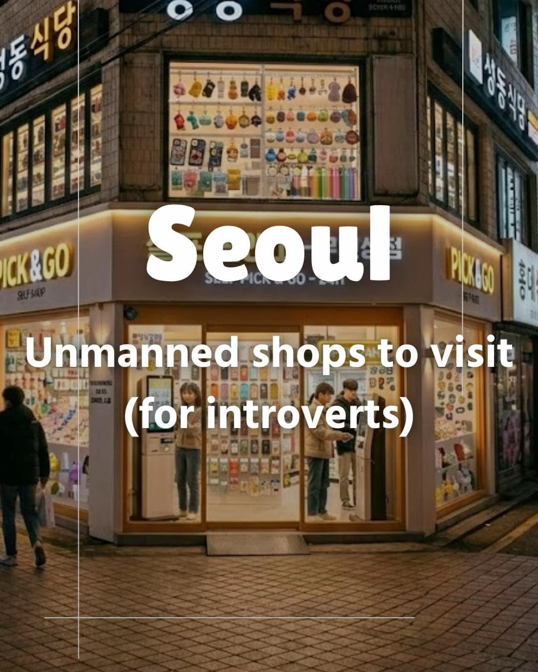 Unmanned Shops For Introvert-Friendly Seoul Adventures