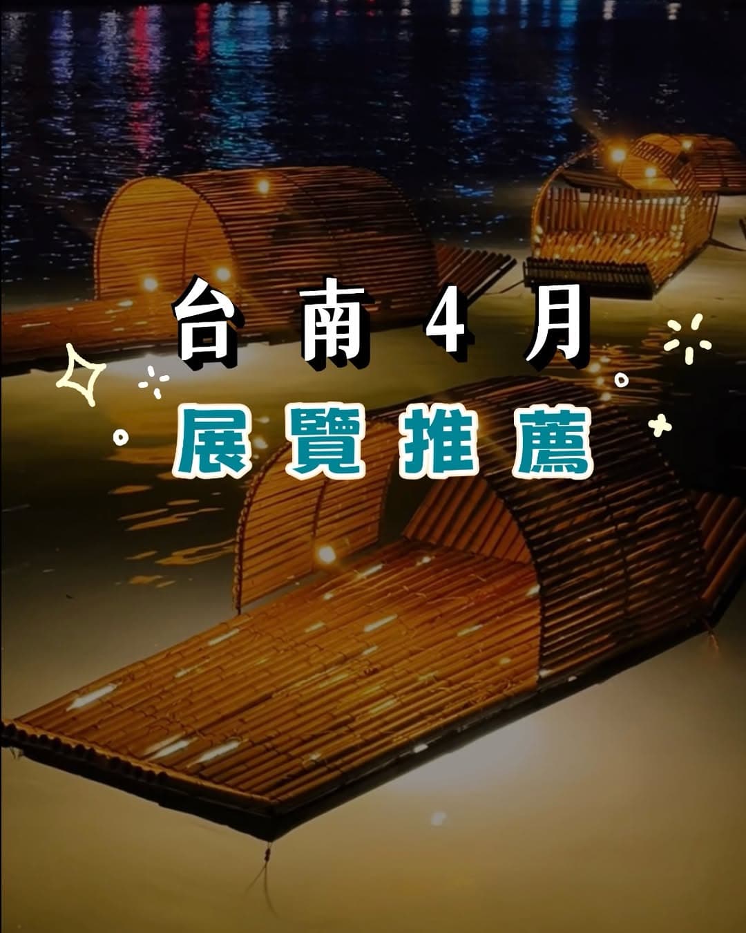Tainan Art Museum and Canal Park Exhibits