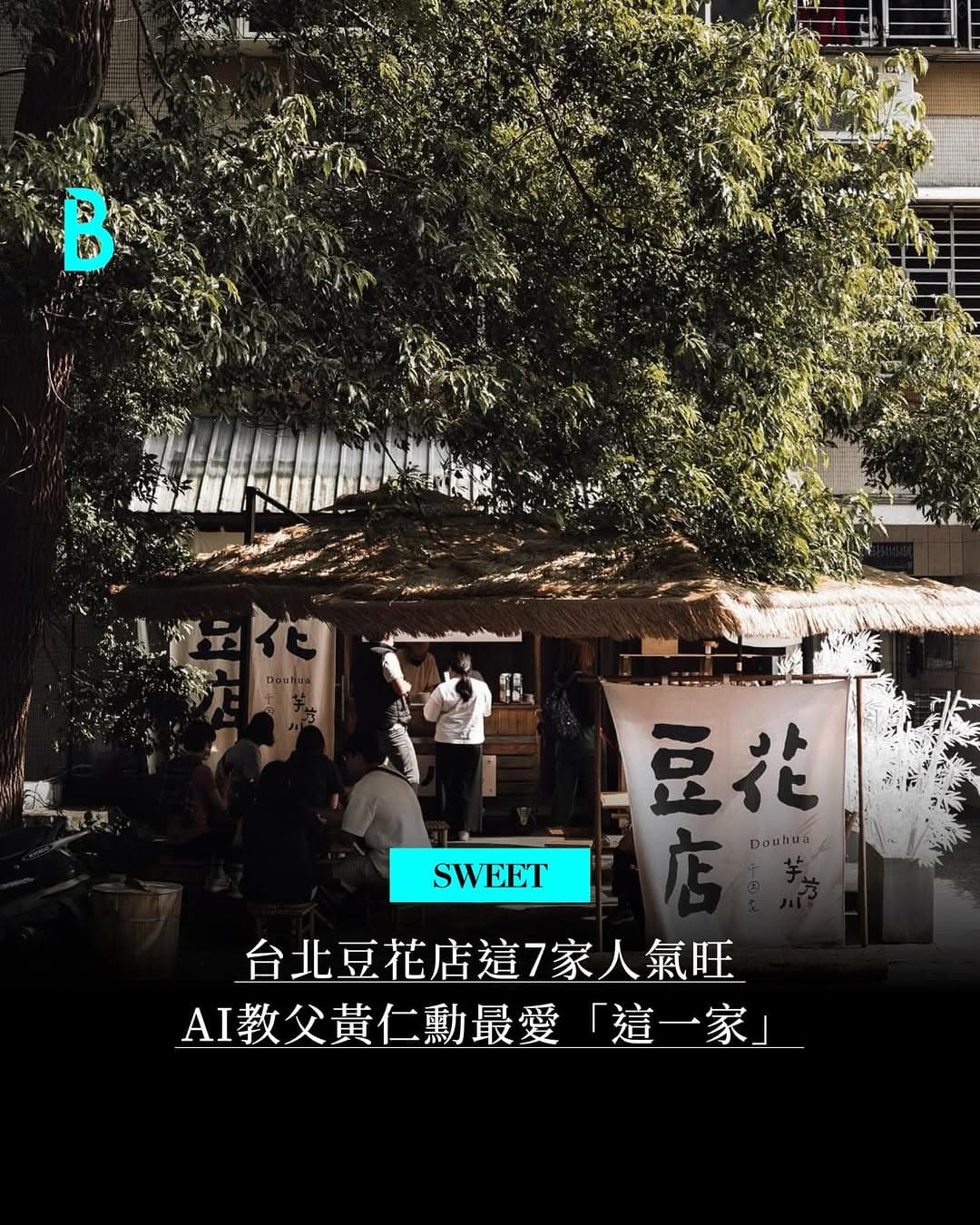Popular Tofu Pudding Spots in Taipei