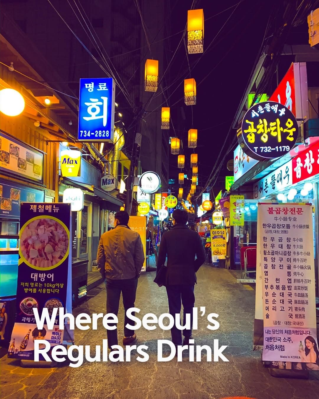 Seoul's Enduring Neighborhood Gathering Spots