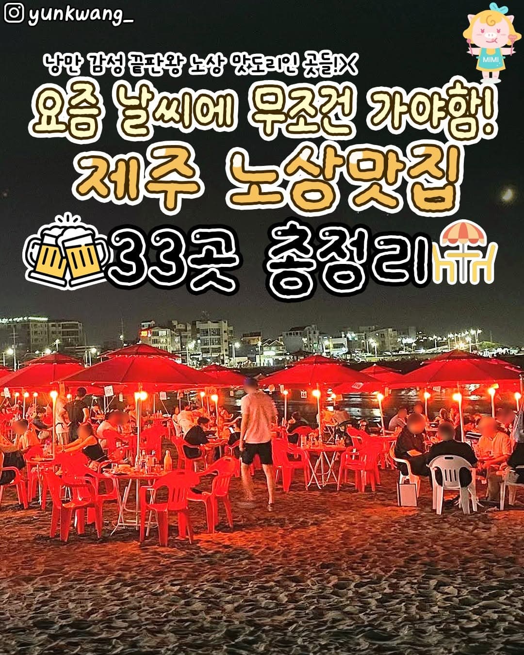 Jeju's Romantic Outdoor Dining Spots