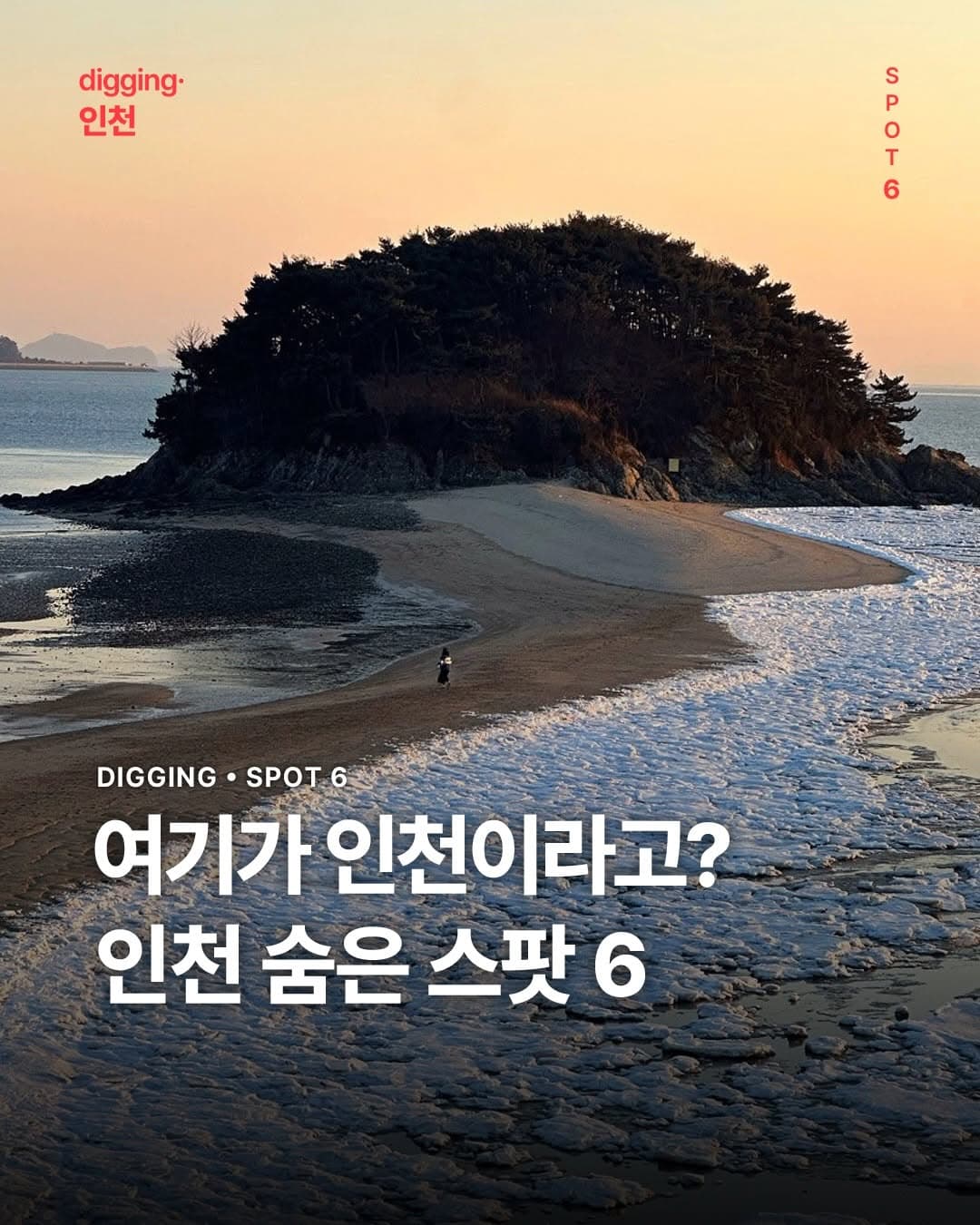 Discover Unrealistic Landscapes in Incheon
