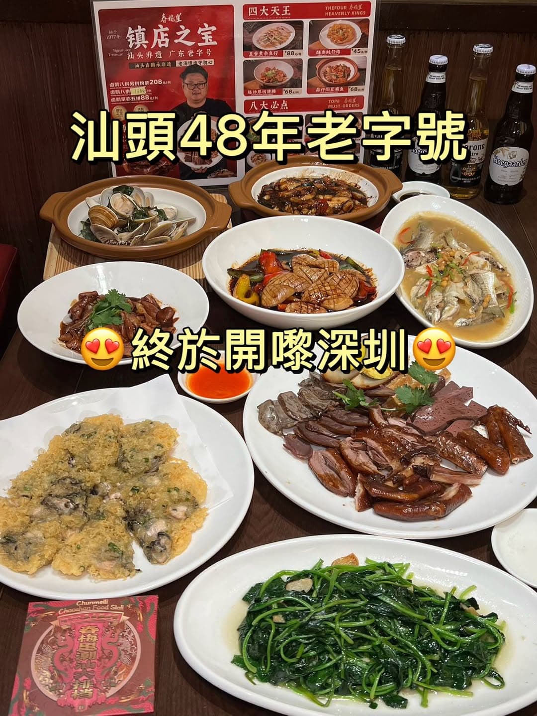 Chun Mei Li: Chao Shan Delicacies Near High-Speed Rail