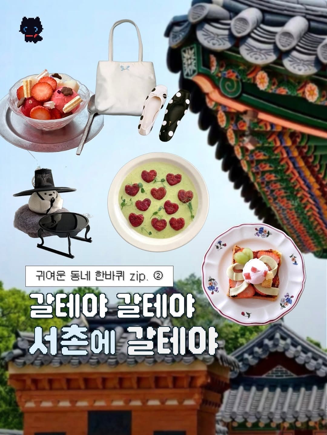 Seochon Hanok Village: A Spring Outing Guide