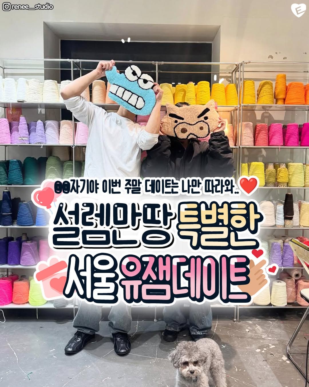 Unique Seoul Date Spots for Couples