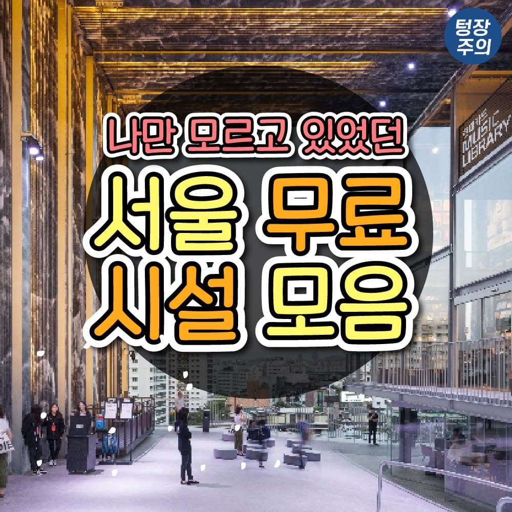 Seoul's Unique Cultural and Creative Hubs