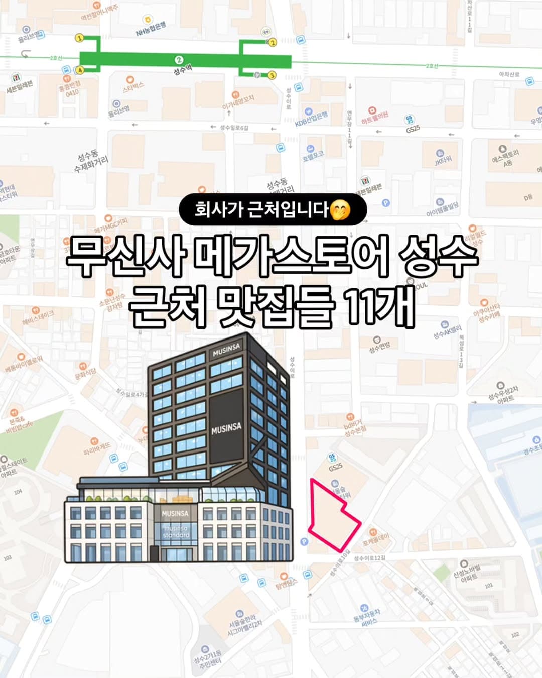 Seongsu Restaurants Favorite Workplace Spots