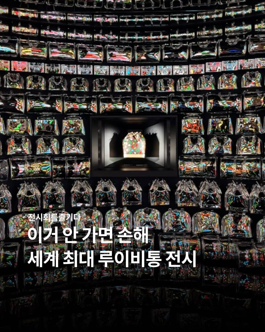 Louis Vuitton Visionary Journeys: Seoul Experience