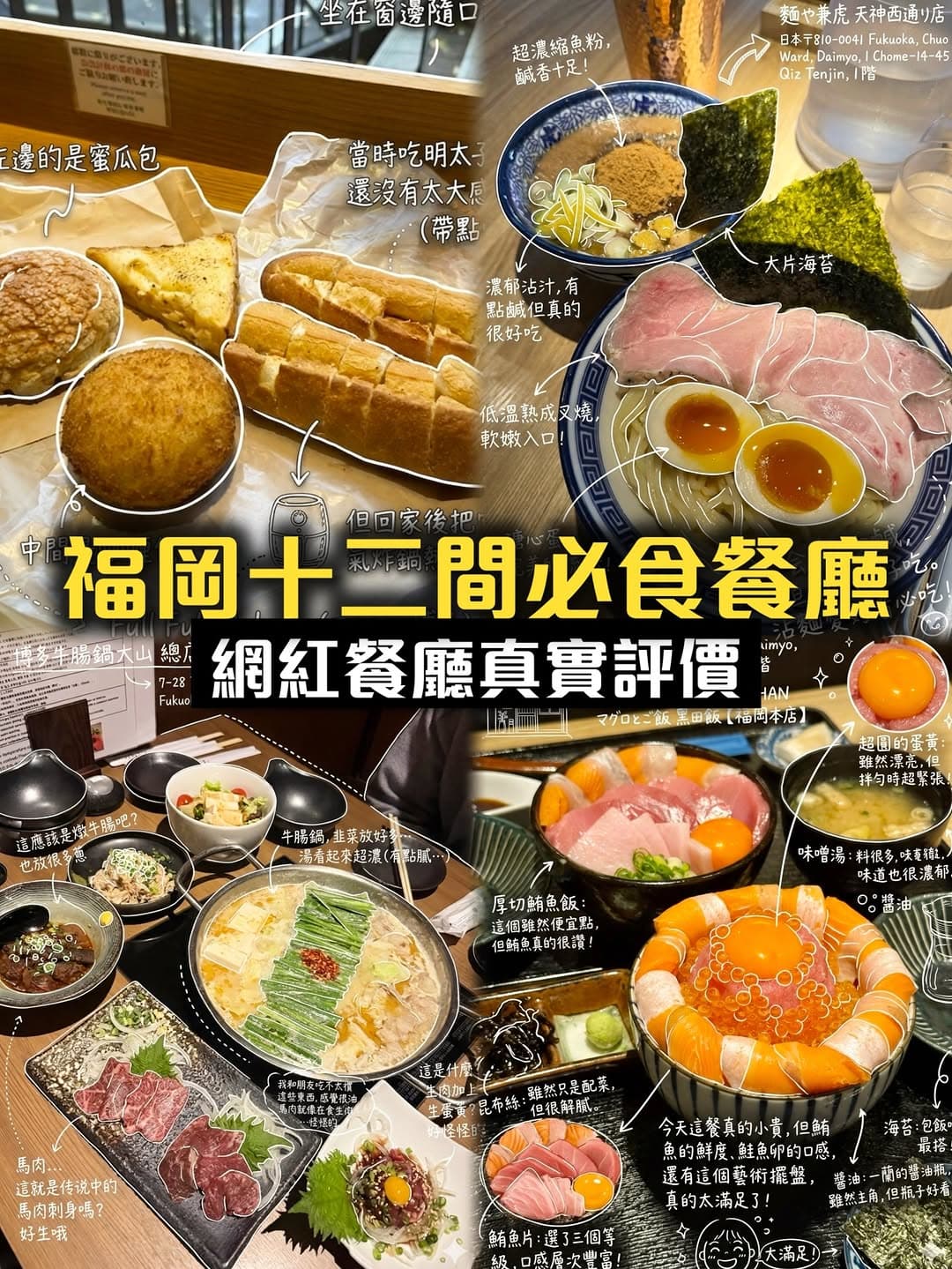 Hakata's Top Influencer-Approved Restaurants