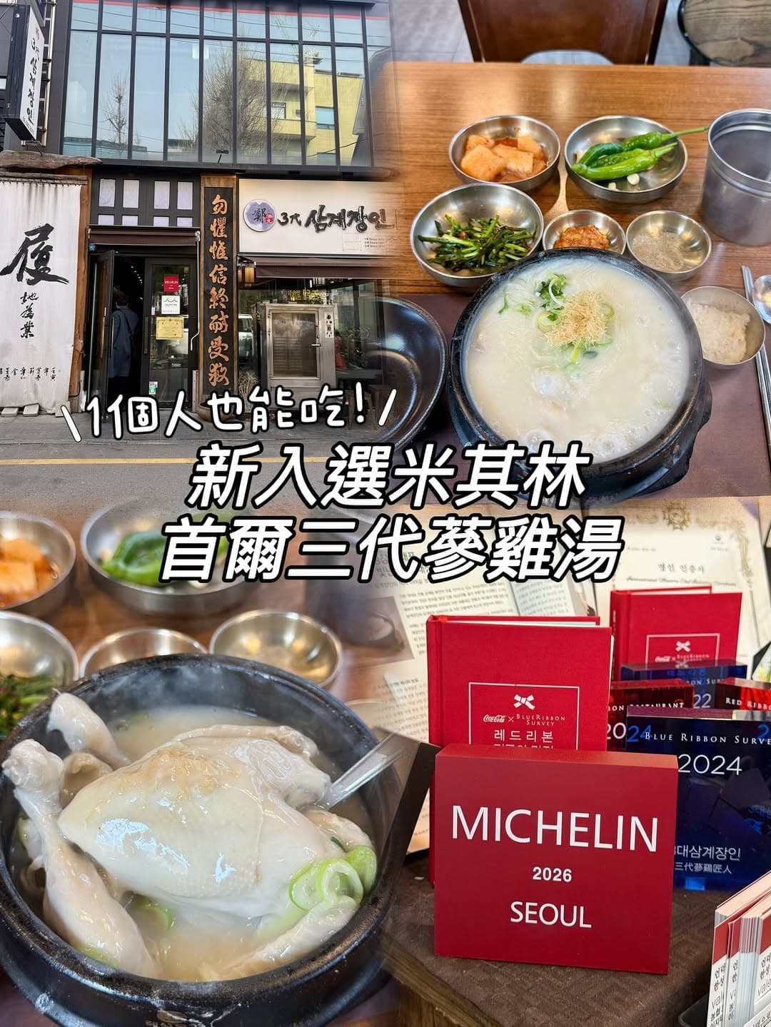 Samgyejangin Restaurant Near Seoul Station