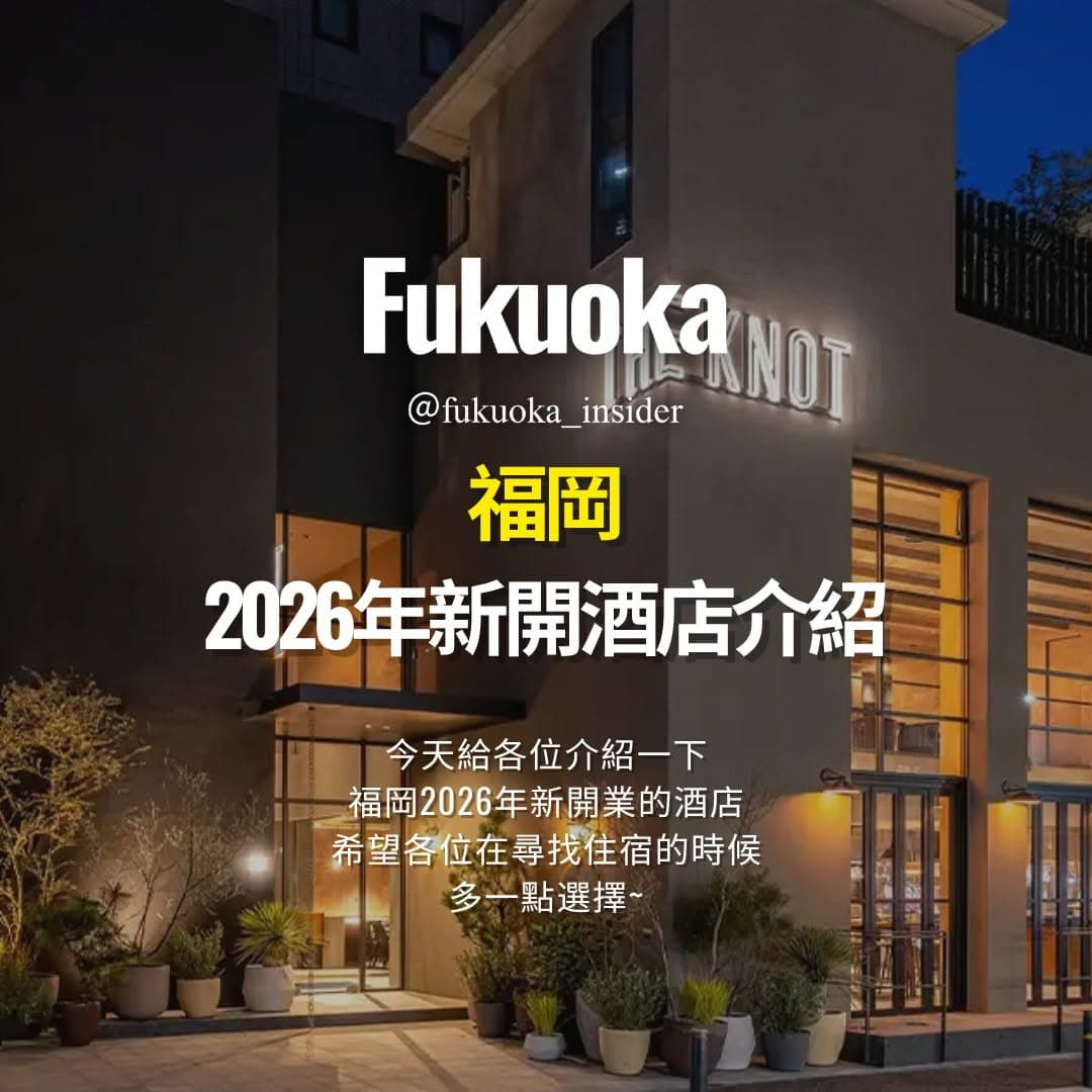 New Fukuoka Hotels Opening Soon