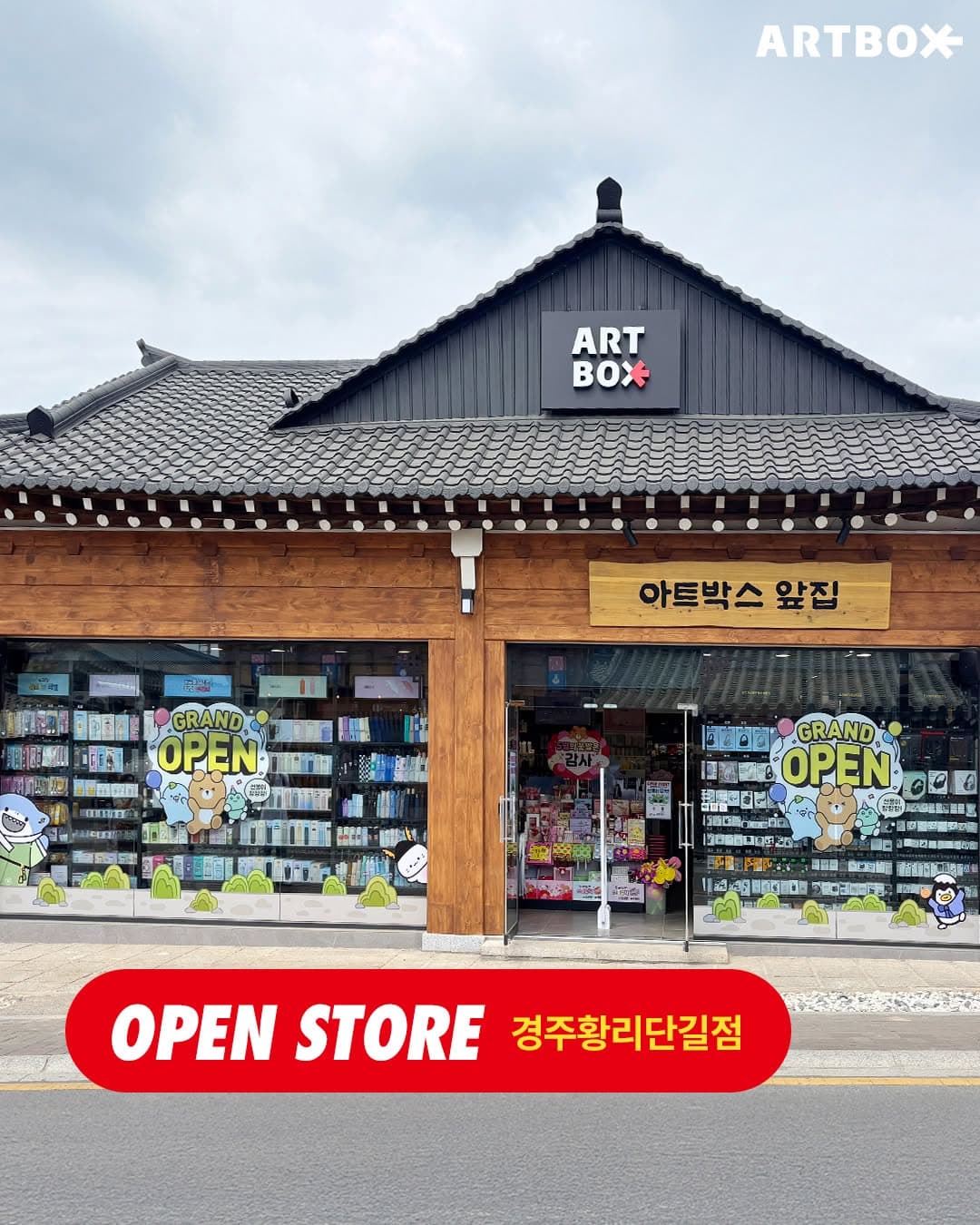 Artbox Opens at Hwangnidan-gil in Gyeongju