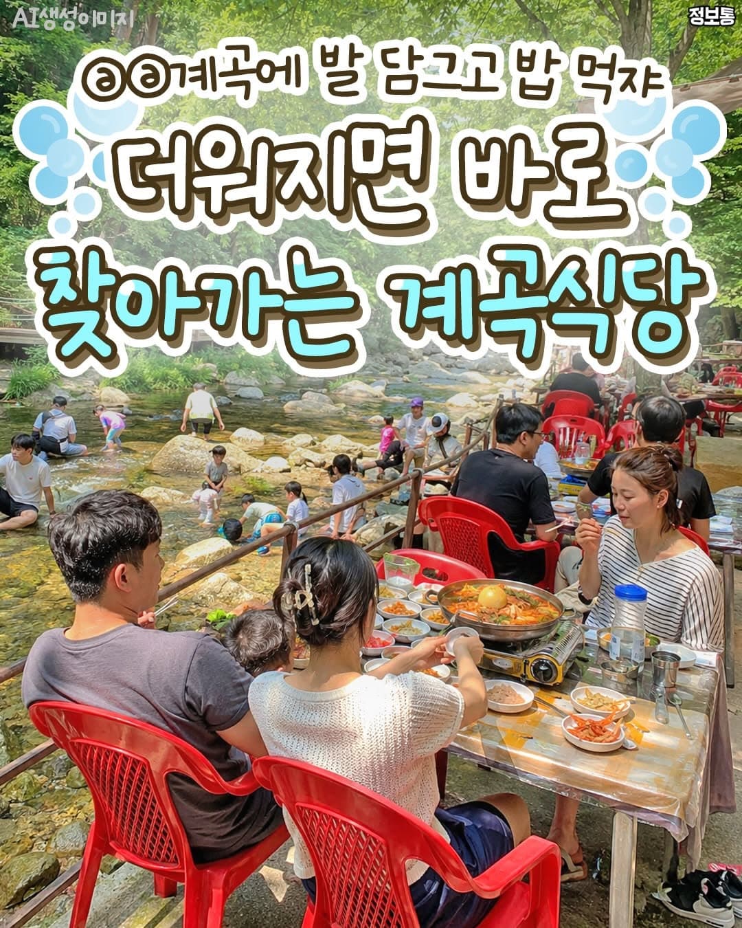 Seoul Area Valley Restaurants With Delicious Food