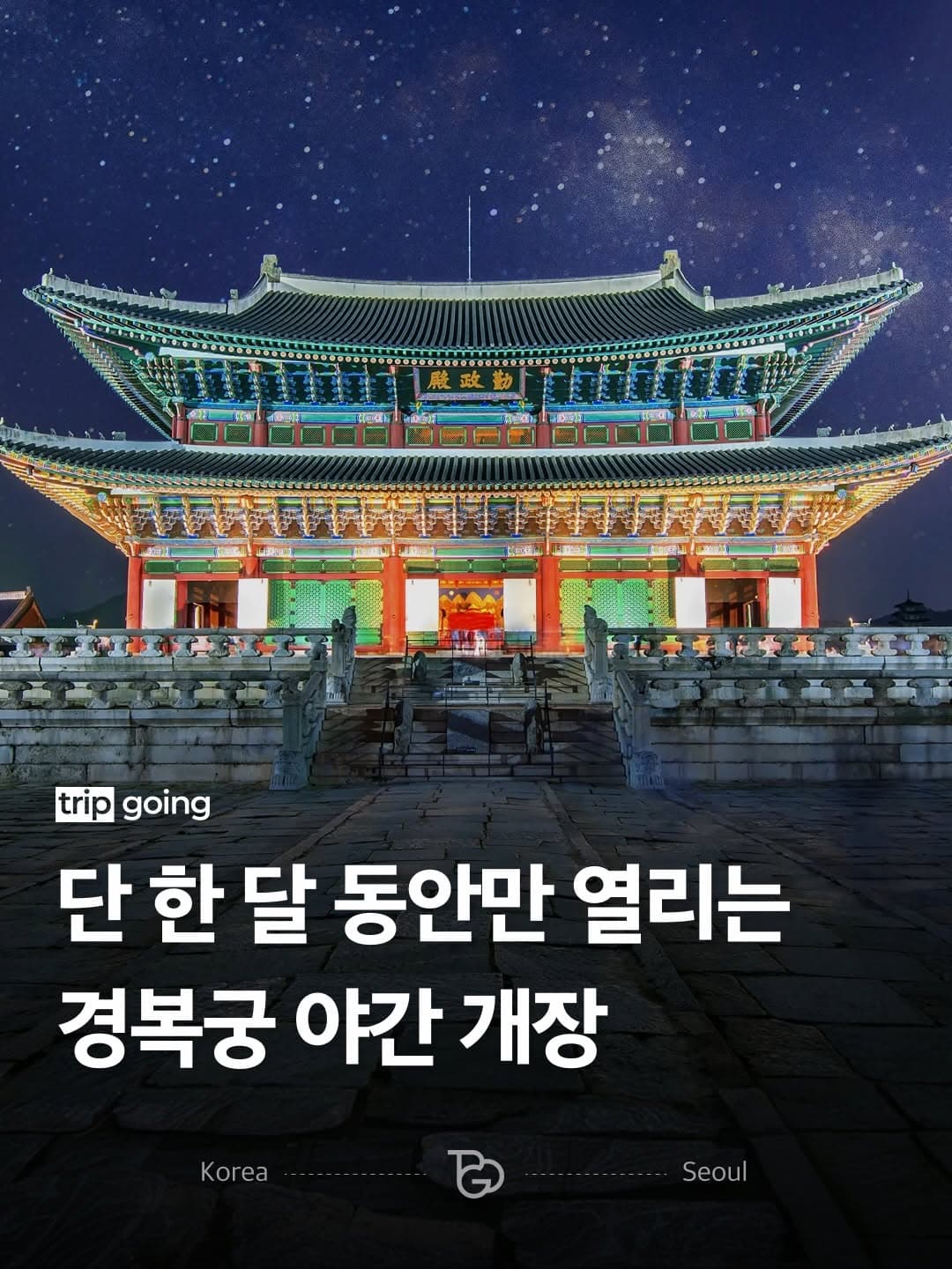 Gyeongbokgung Palace Night Tours Feature Special Access
