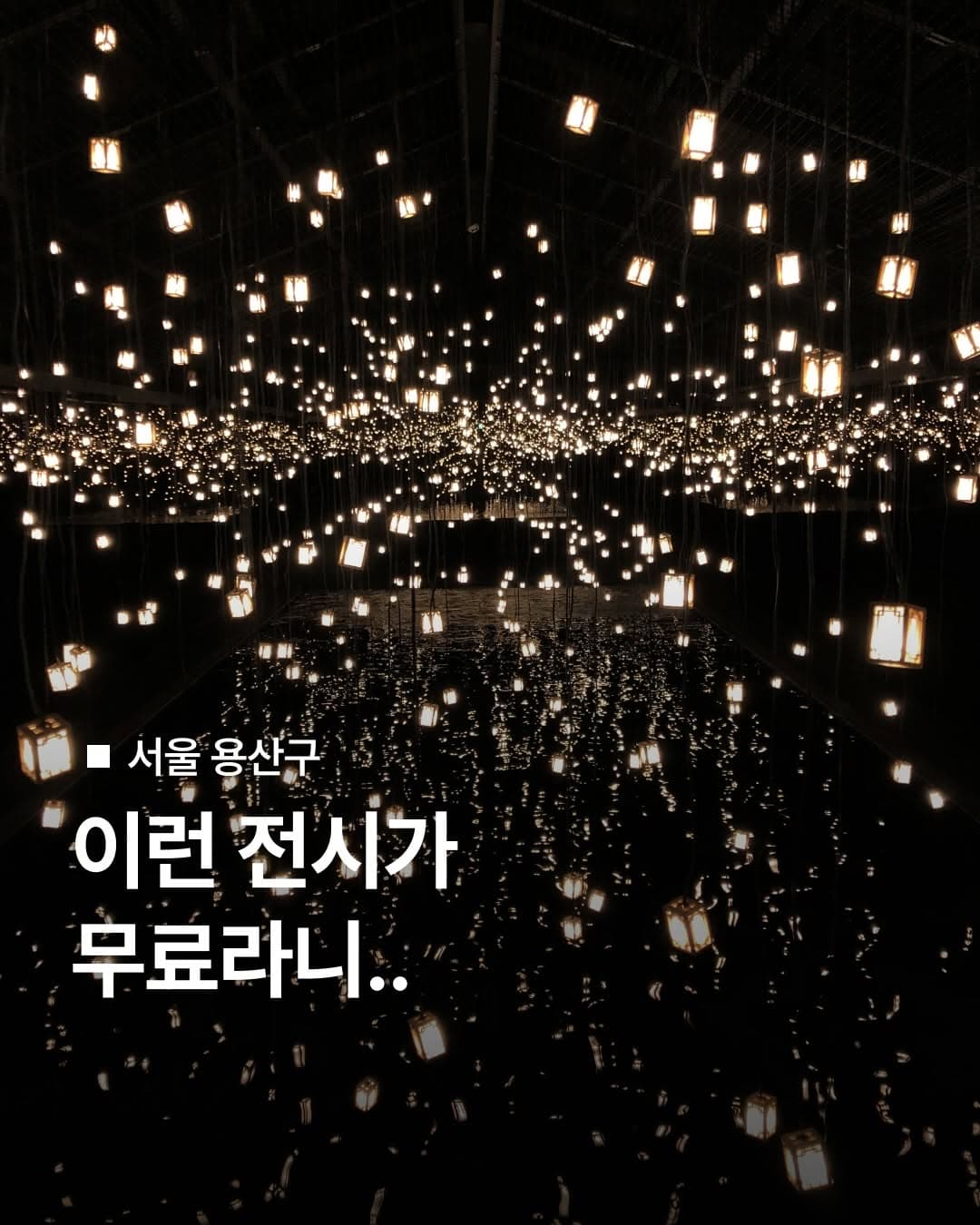 Yongsan's Dreamlike Free Exhibition and Garden
