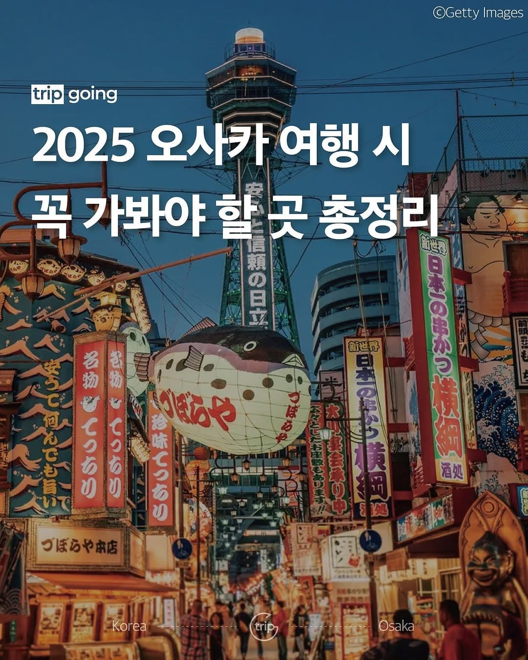 Must-Visit Osaka Attractions for 2025 Travel