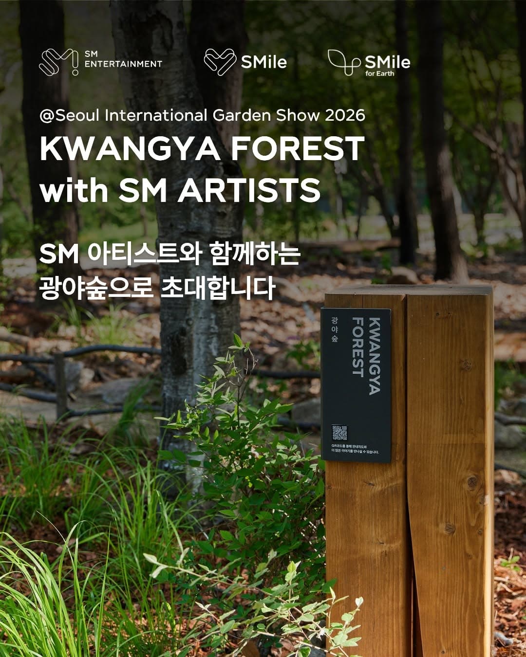 KWANGYA Forest Hosts SM ARTISTS For Biodiversity