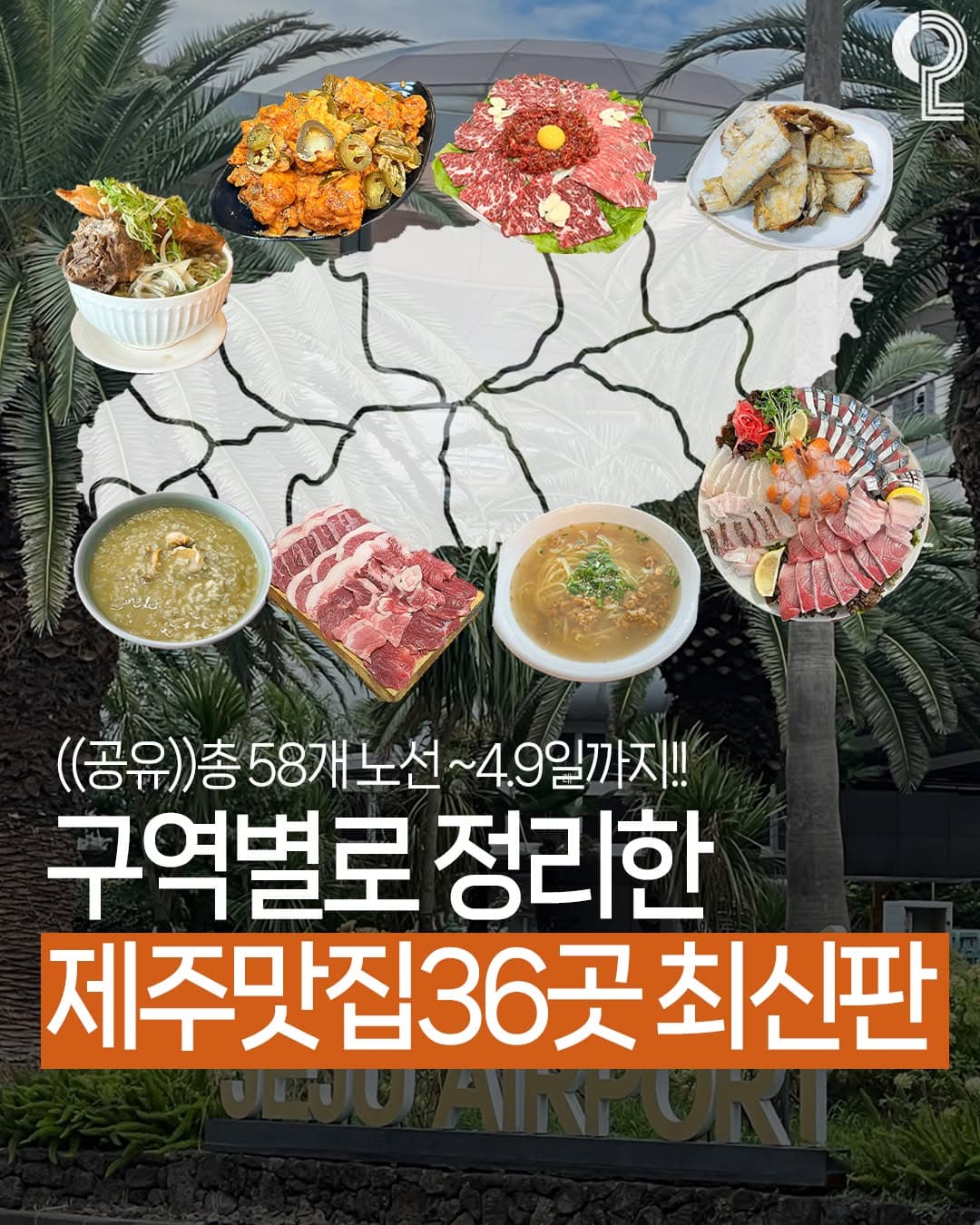 Jeju's Top Restaurants by Area