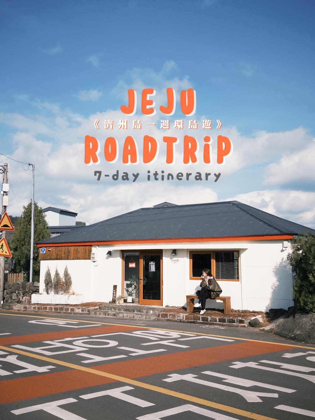 Jeju Island Self-Drive Itinerary Featuring Tea and Nature