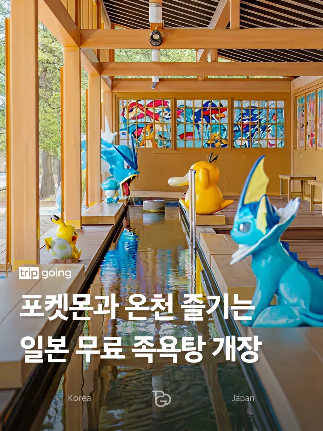 Wakura Onsen Area Offers Pokemon-Themed Footbath