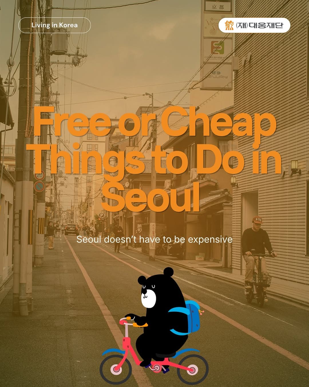 Seoul's Free and Affordable Attractions
