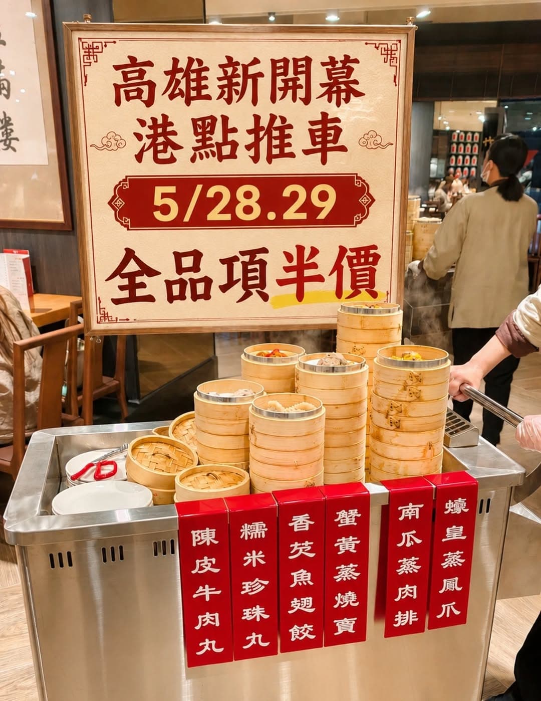 New Dim Sum Cart at Grand Union Hotel Kaohsiung