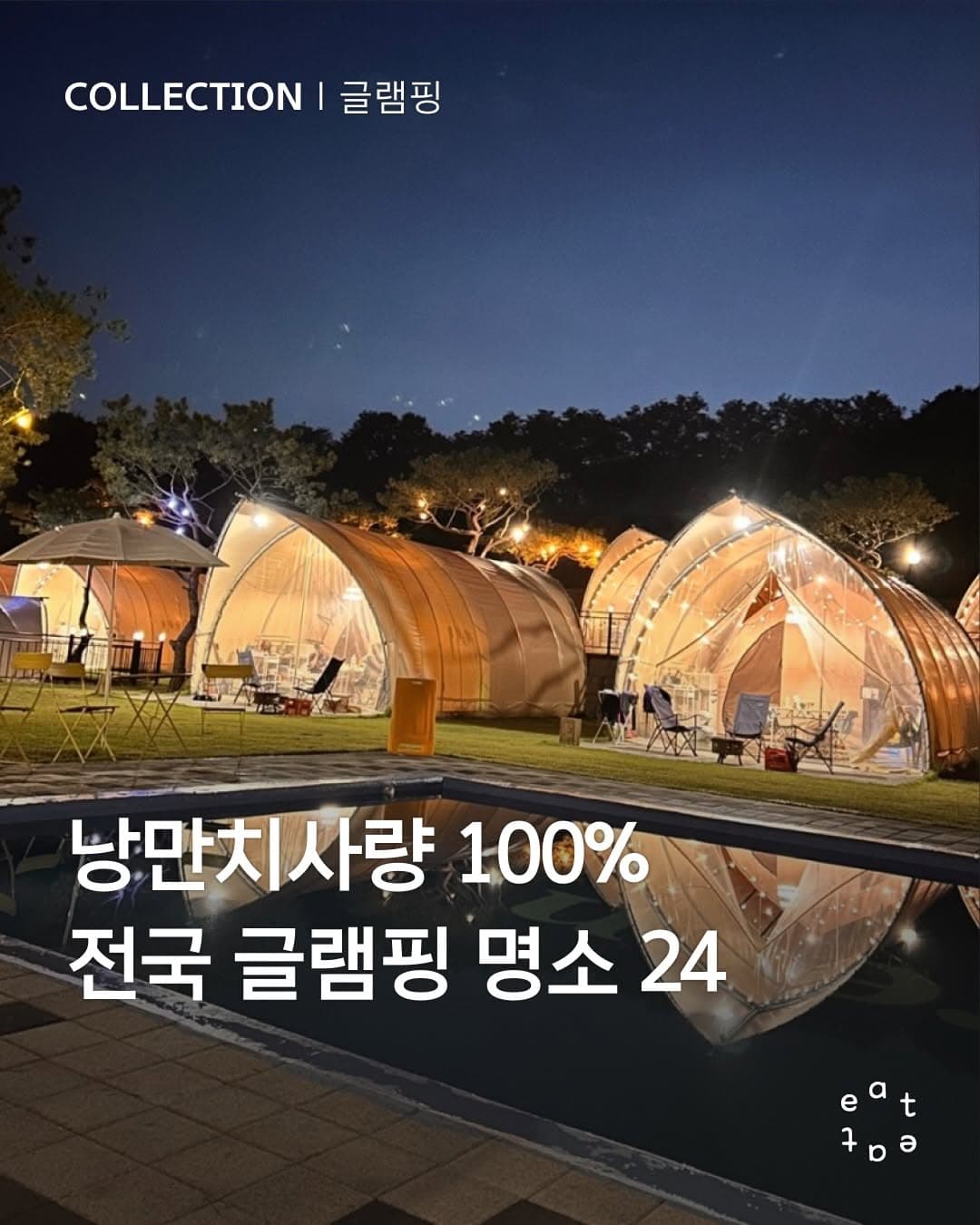23 Glamorous Camping Spots Across Korea
