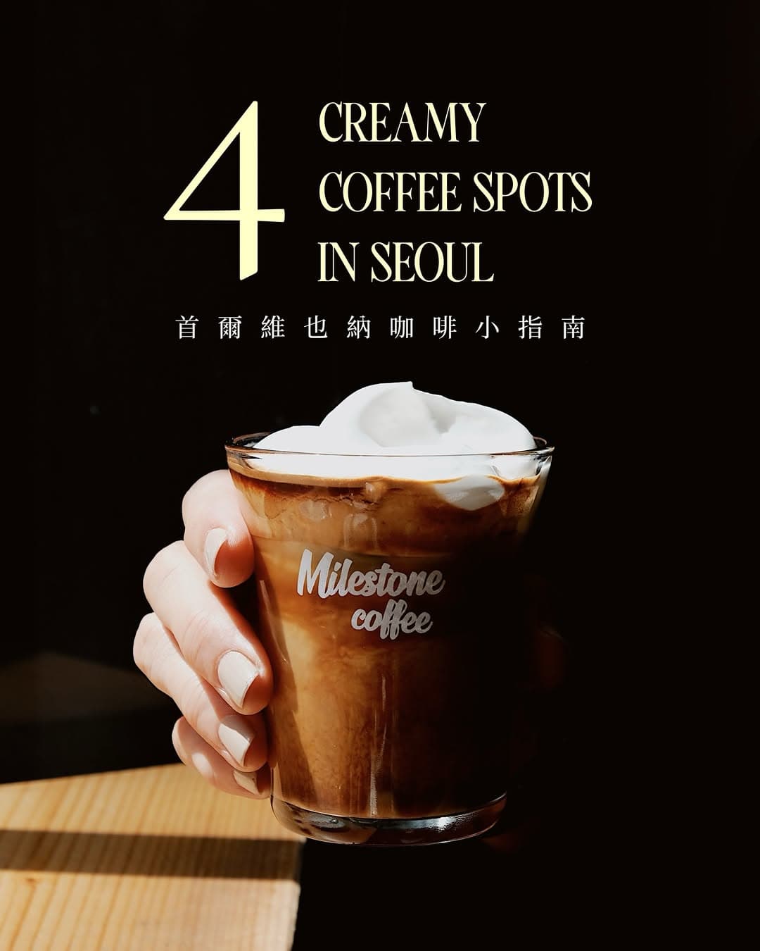 Seoul's Best Viennese Coffee Shops