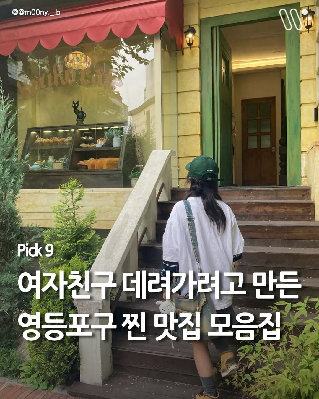 Yeongdeungpo's Best Date Spots: Girlfriend Approved